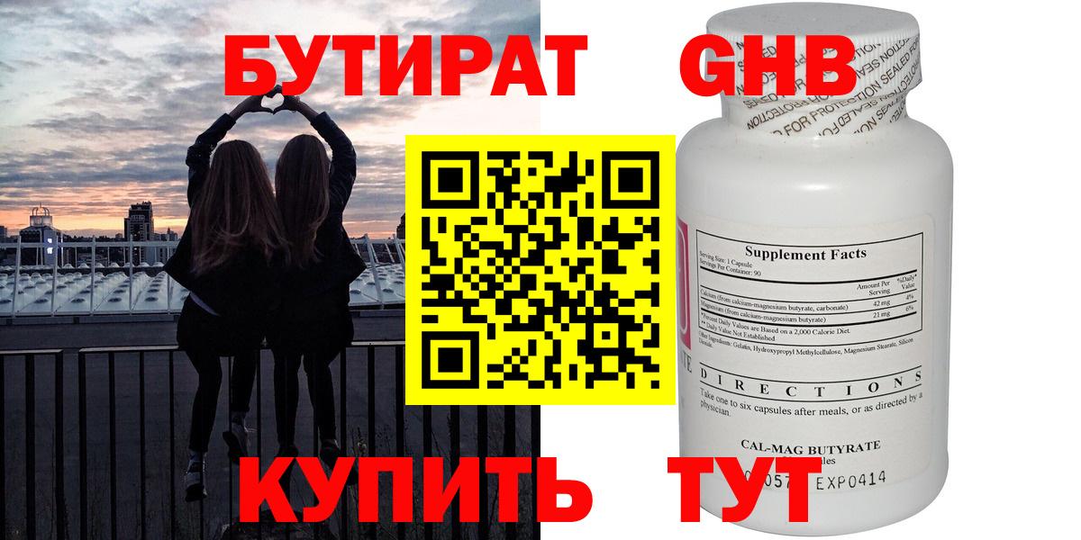 Крымск  Бутират 1.4BDO  Вход с VPN 