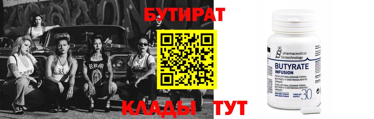 Бутират BDO 33% Крымск