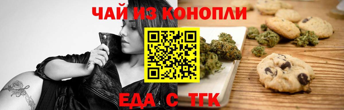 Крымск  Еда ТГК марихуана  Вход с VPN 