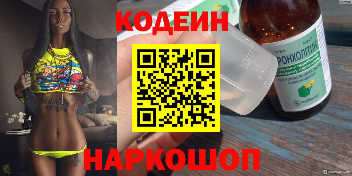 Кодеин напиток Lean (лин)  хочу наркоту  Крымск  Вход с VPN 