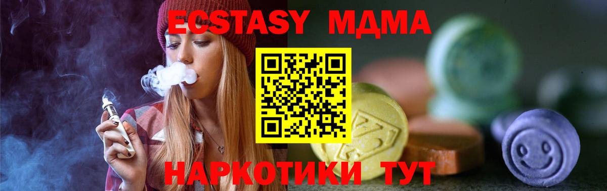 Ecstasy mix  ЭКСТАЗИ 280 MDMA  ЭКСТАЗИ  Вход с VPN  Крымск 