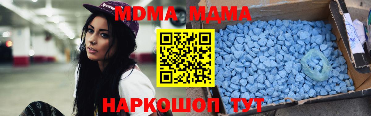 МДМА молли  МДМА VHQ  Крымск  МДМА  Вход с VPN 