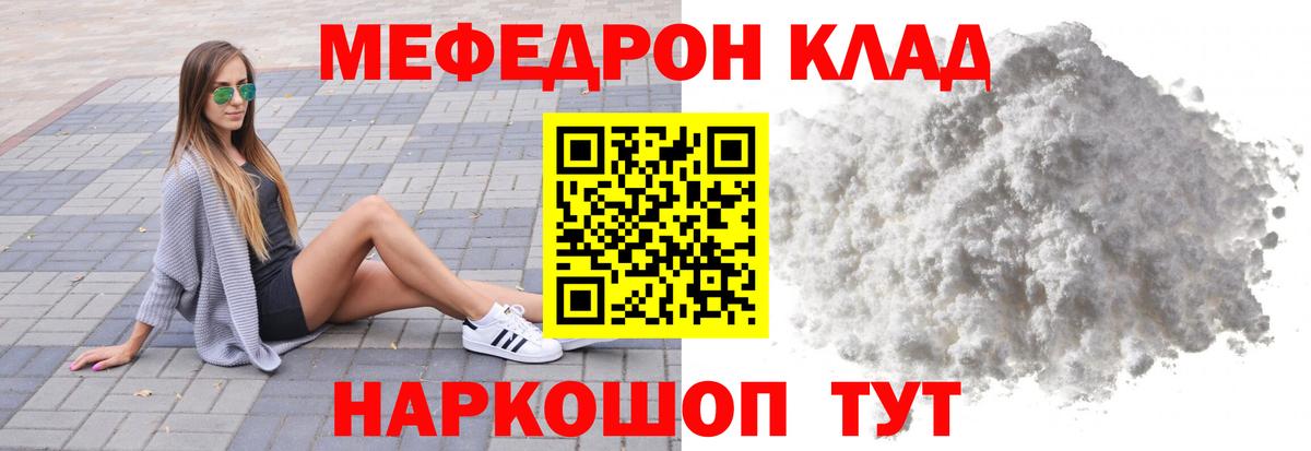 МЕФ кристаллы Крымск